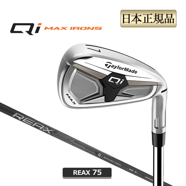 Qi MAX マックス アイアン('26) 単品 REAX 75 テーラーメイド