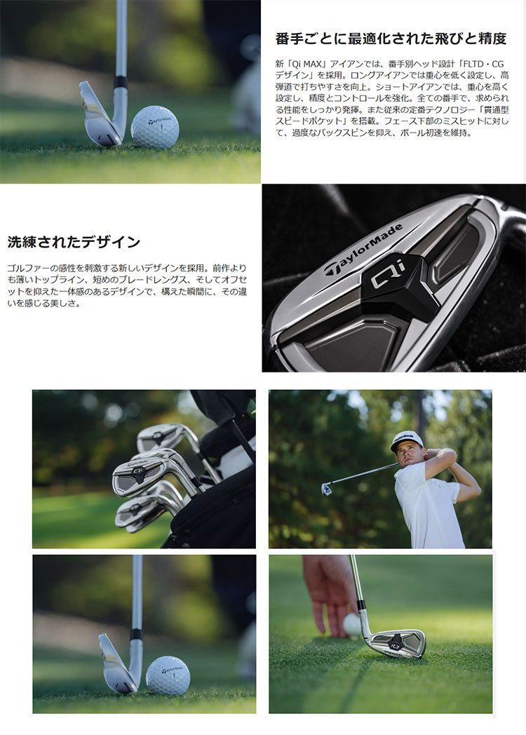 TaylorMade（テーラーメイド） Qi MAX マックス アイアン('26) 6本
