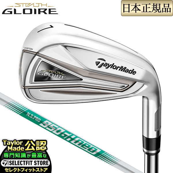 Taylormade  STEALTH GLOIRE ステルス グローレ アイアン 単品 N.S.PRO 950GH NEO NSプロ ネオ スチールシャフト | TaylorMade
