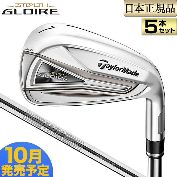 最大65％オフ！ ギフ_包装 Taylormade STEALTH GLOIRE ステルス グローレ アイアン セット 5本セット N.S.PRO NSプロ 790GH スチールシャフト utubyo.11joho.biz utubyo.11joho.biz