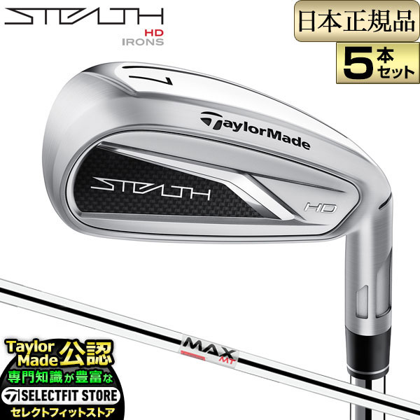 テーラーメイド STEALTH HD ステルス アイアン 5本セット（#6〜PW