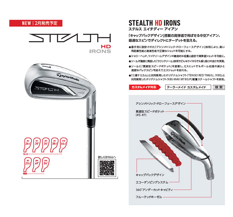 テーラーメイド STEALTH HD ステルス アイアン 単品 TENSEI RED TM60（'22）カーボン