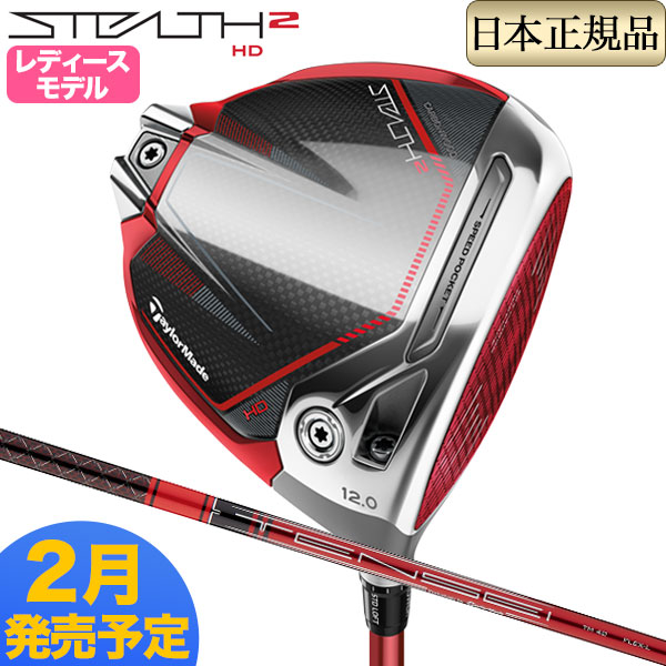 F-NET GOLF Yahoo!店STEALTH2 ステルス2 ウィメンズ ドライバー RED