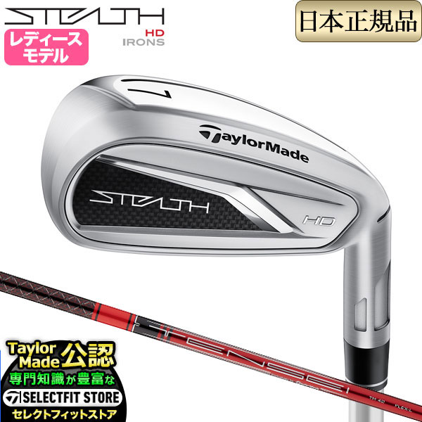 テーラーメイド STEALTH HD WOMEN’S ステルス ウィメンズ アイアン 単品 TENSEI RED TM40（ 22）(レディース) :tmldir stlhd tm:F NET GOLF