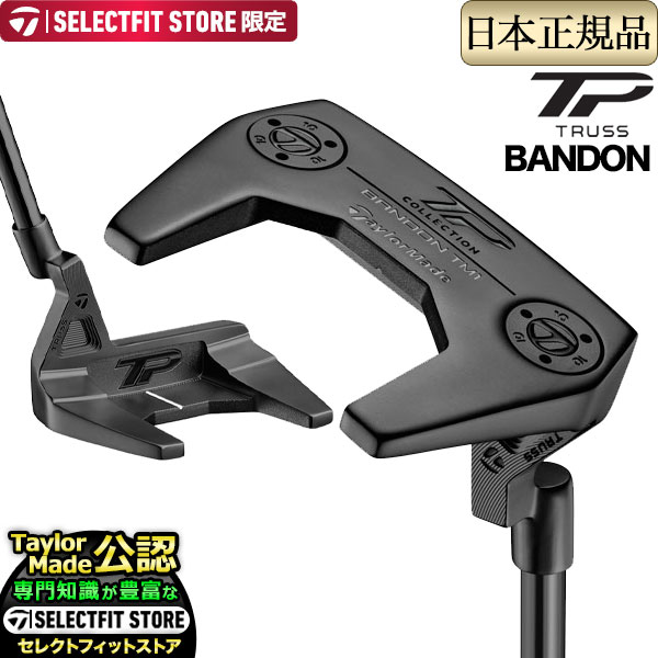 テーラーメイド ゴルフ  TP COLLECTION BLACK TRUSS PUTTER TPコレクション ブラック トラス パター BANDON TM1 バンドン | TaylorMade