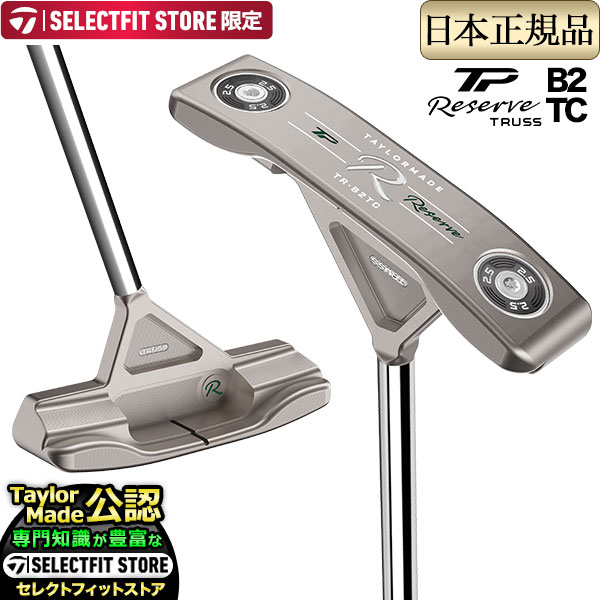 テーラーメイド TP Reserve TRUSS（ティーピー リザーブ トラス）パター B2TC  ブレード トラスセンター｜F-NET GOLF Yahoo!店