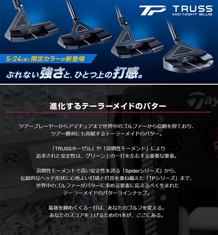 TaylorMade テーラーメイド ゴルフ TP TRUSS MID NIGHT BLUE