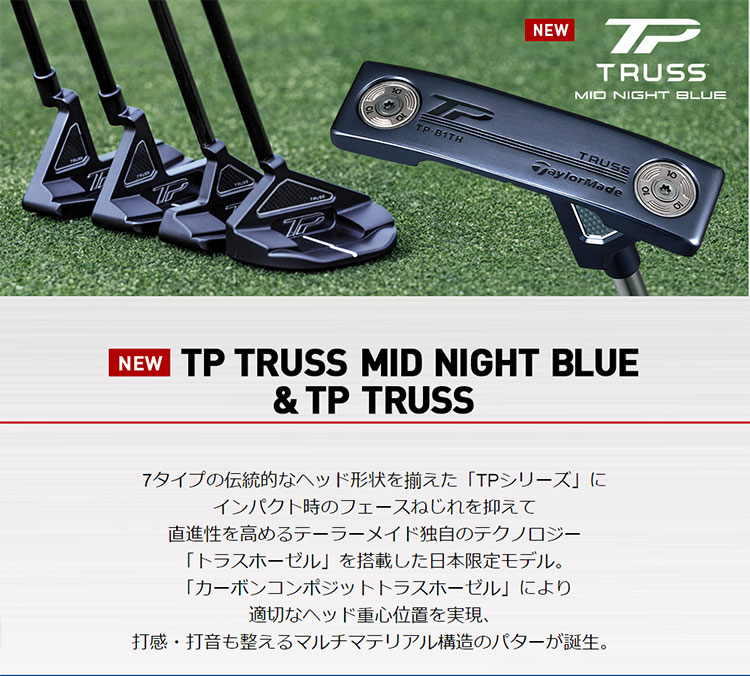 TP TRUSS MID NIGHT BLUE M4TC | TP TRUSS MID NIGHT BLUE M4TC