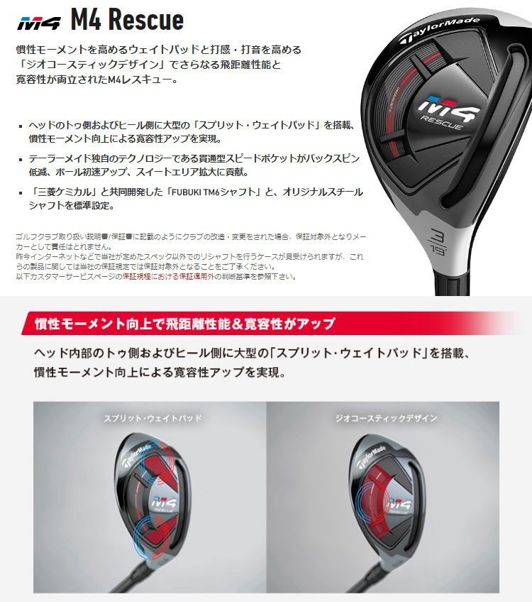 TaylorMade テーラーメイド ゴルフ M4レスキュー