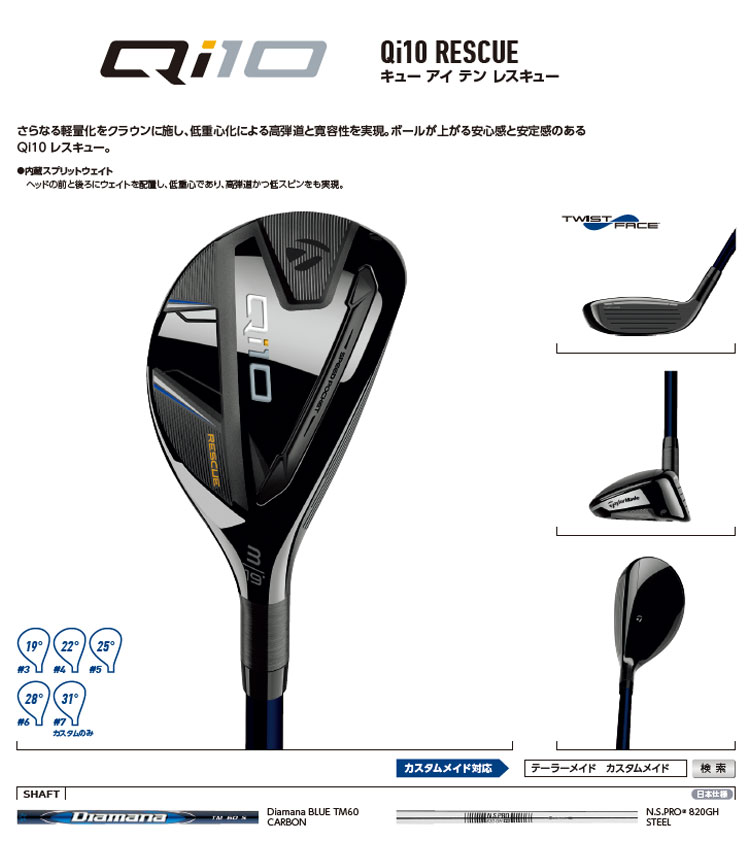 テーラーメイド ゴルフ Qi10 RESCUE レスキュー N.S.PRO NSプロ 820GH スチール | TaylorMade | 01