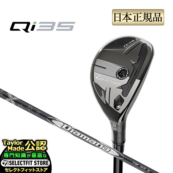 テーラーメイド ゴルフ Qi35 RESCUE キューアイ35 レスキュー ユーティリティー Diamana SILVER 70 ディアマナ シルバー カーボン | TaylorMade