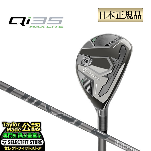 テーラーメイド ゴルフ Qi35 MAX LITE RESCUE キューアイ35 マックスライト レスキュー AIR SPEEDER  エア スピーダー | TaylorMade
