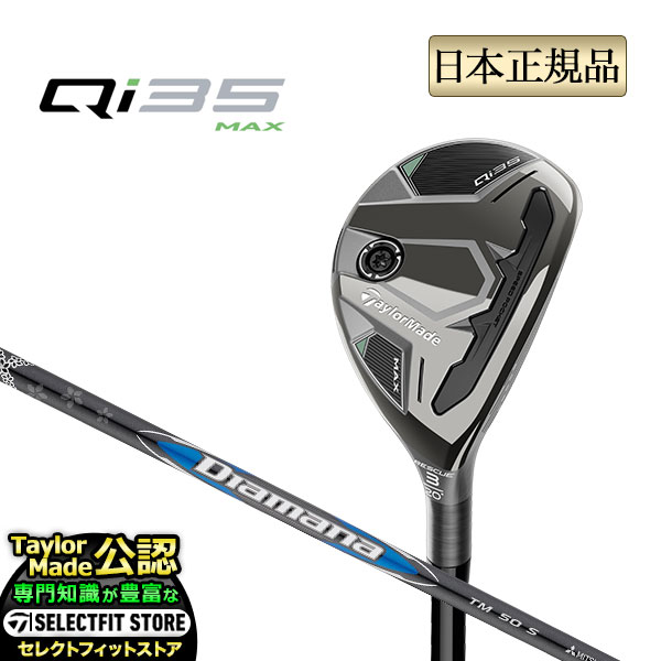 テーラーメイド ゴルフ Qi35 MAX RESCUE キューアイ35マックス レスキュー Diamana BLUE 60 ディアマナ ブルー | TaylorMade