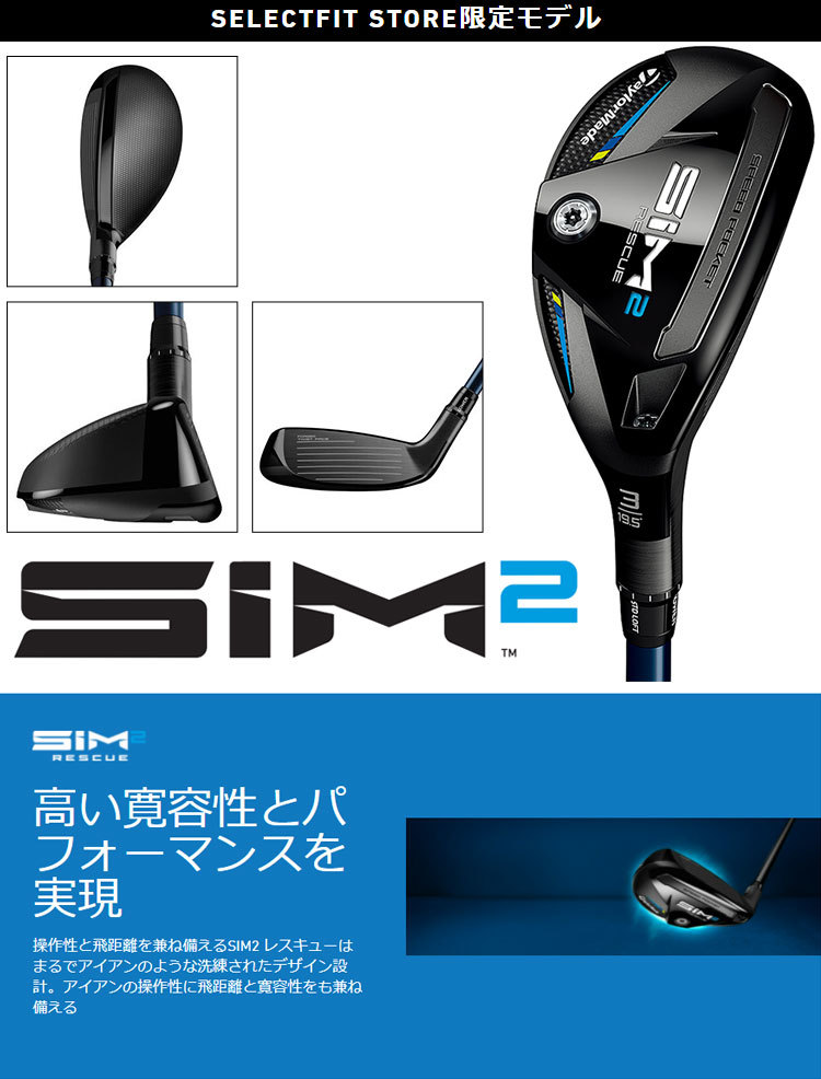 限定モデル】テーラーメイド ゴルフ SIM2 シムツー レスキュー ユーティリティー TENSEI SILVER テンセイ シルバー TM70（'21）  : tmut-si2-tss : F-NET GOLF Yahoo!店 - 通販 - Yahoo!ショッピング