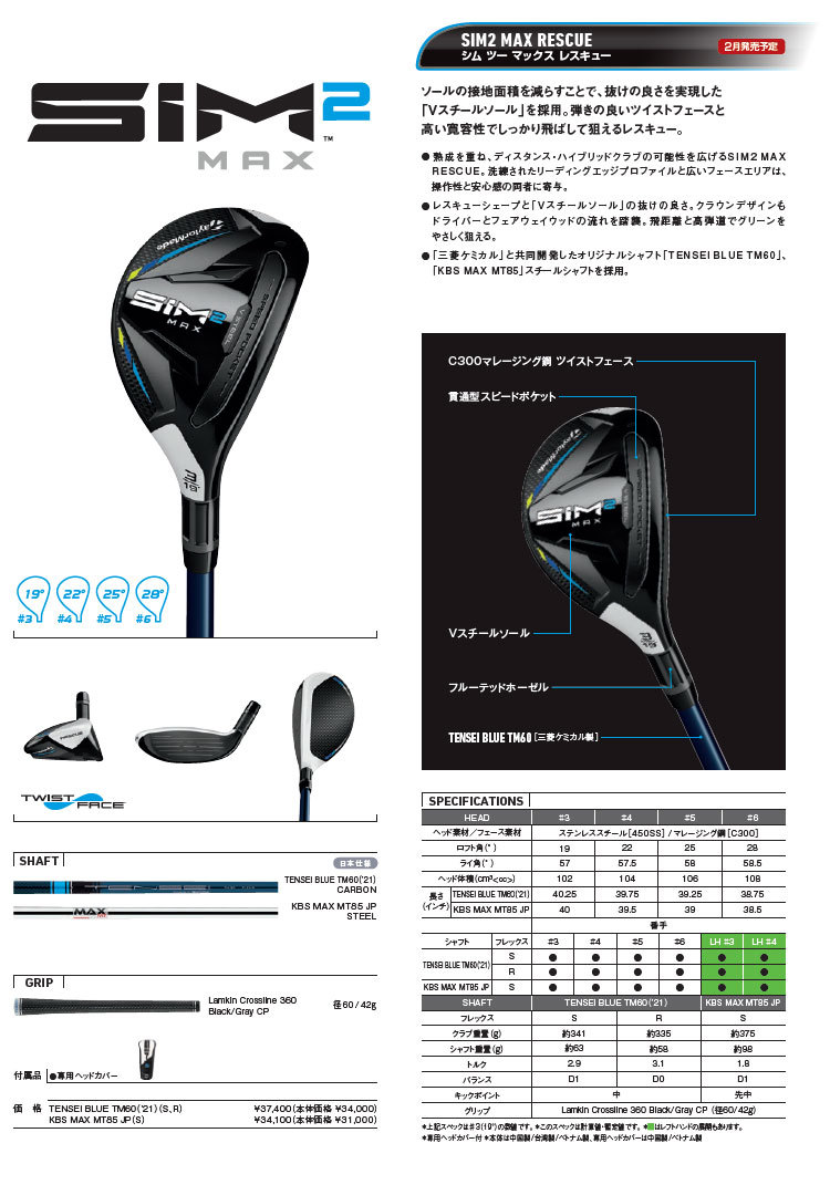 テーラーメイドゴルフSIM2 MAX RESCUE シム ツー マックス レスキュー ユーティリティー TENSEI BLUE テンセイ ブルー  TM60 :tmut-si2x-tsb:F-NET GOLF Yahoo!店 - 通販 - Yahoo!ショッピング