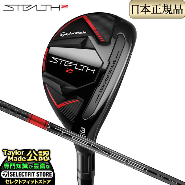 テーラーメイド STEALTH2 ステルス2 レスキュー ユーティリティー TENSEI RED TM60（22） カーボンシャフト