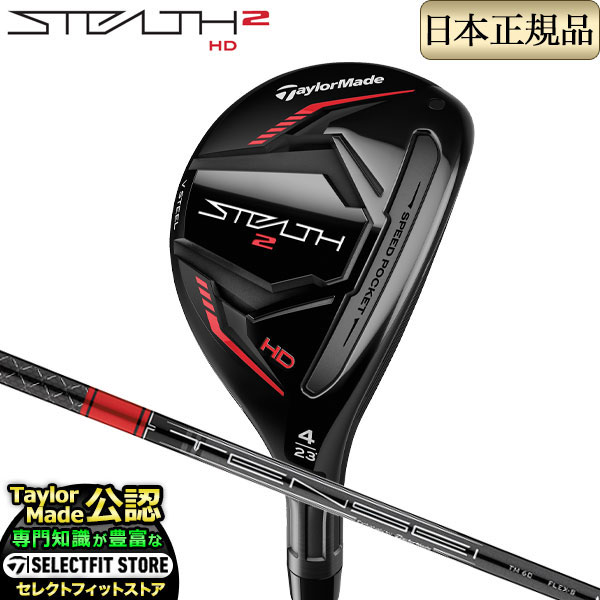 テーラーメイド STEALTH2 HD ステルス2 レスキュー TENSEI RED TM60（'22） | TaylorMade