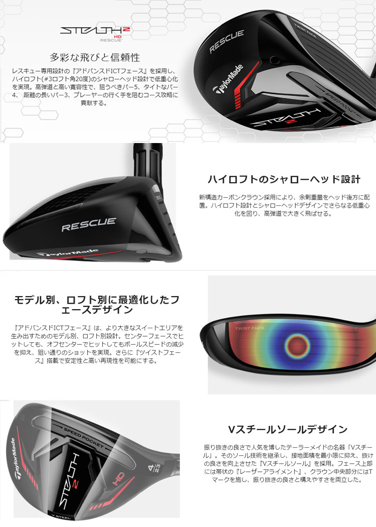 テーラーメイド STEALTH2 HD ステルス2 レスキュー TENSEI RED TM60（'22） | TaylorMade | 01