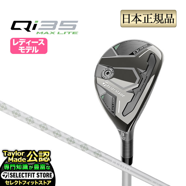 テーラーメイド ゴルフ Qi35 MAX LITE RESCUE キューアイ35 マックス ライト ウィメンズ レスキュー ELDIO 40  (レディース) | TaylorMade