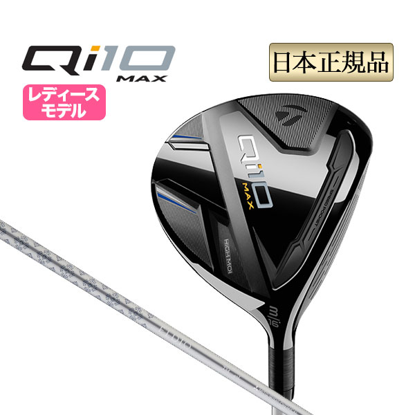 【ボール特典付】【割引クーポン有】テーラーメイド ゴルフ Qi10 MAX WOMEN S マックス ウィメンズ フェアウェイウッド ELDIO TM40 (レディース) :tmwfw qi10mx edtm:F NET GOLF