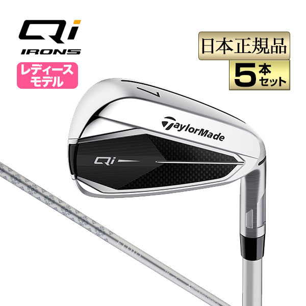 【ボール特典付】【割引クーポン有】テーラーメイド ゴルフ Qi WOMEN S IRONS ウィメンズ アイアン 5本セット (#7〜PW, SW) ELDIO TM40 (レディース) :tmwir qi edtm 5:F NET GOLF