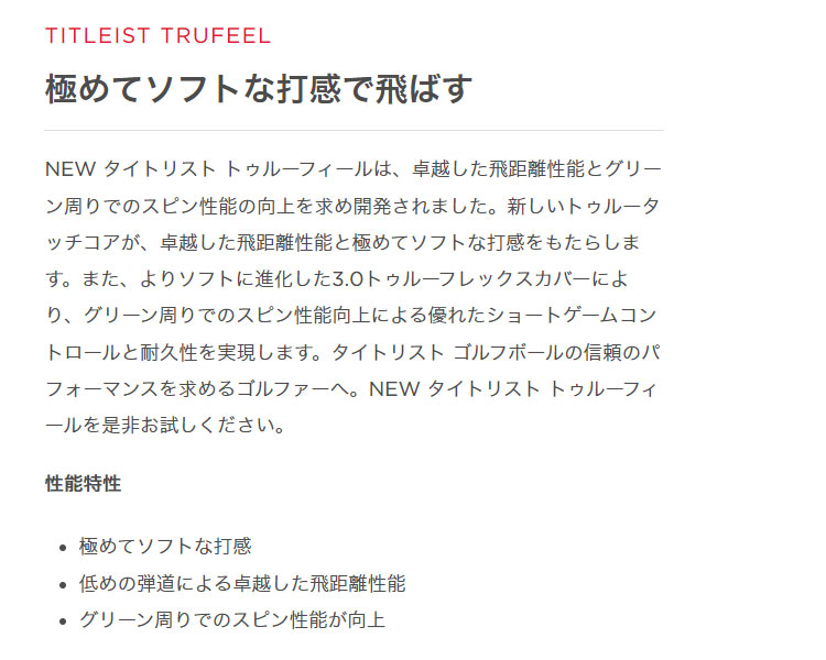 2024 Titleist タイトリスト TRUFEEL　 NEW トゥルーフィール ゴルフボール 1ダース | Titleist | 01