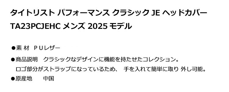 タイトリスト ゴルフ TA23PCJEH パフォーマンス Classic JE ヘッドカバー ドライバー用 FW用 UT用 | Titleist | 01
