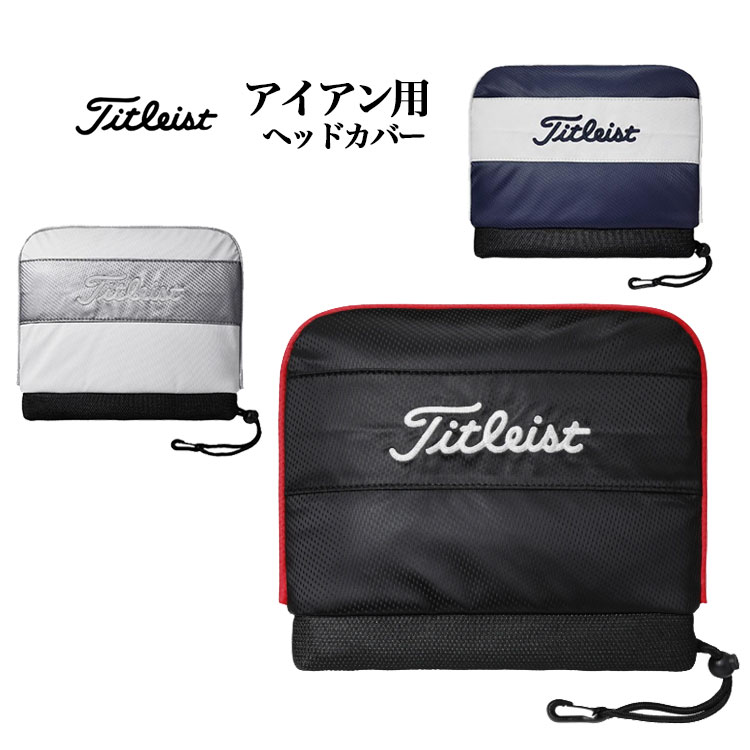 タイトリスト アイアン ヘッドカバー」の人気商品一覧 | 安い