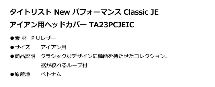 タイトリスト ゴルフ TA23PCJEI パフォーマンス Classic JE ヘッドカバー アイアン用 | Titleist | 01