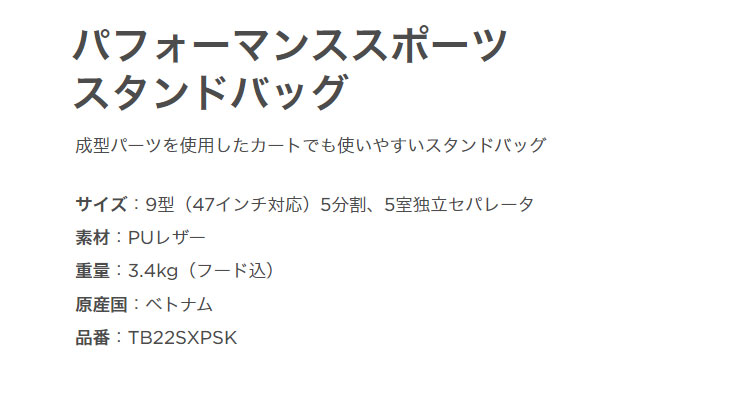 タイトリスト ゴルフ パフォーマンス スポーツ キャディバッグ 9.5型（47インチ対応）8分割、3室独立セパレータ | Titleist | 01