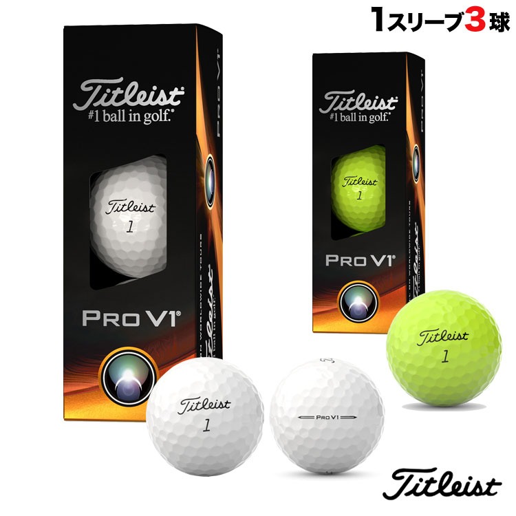 2023 Titleist タイトリスト ゴルフ PRO V1 23 NEW プロV1 ゴルフボール 1スリーブ（3球）｜f-netgolf