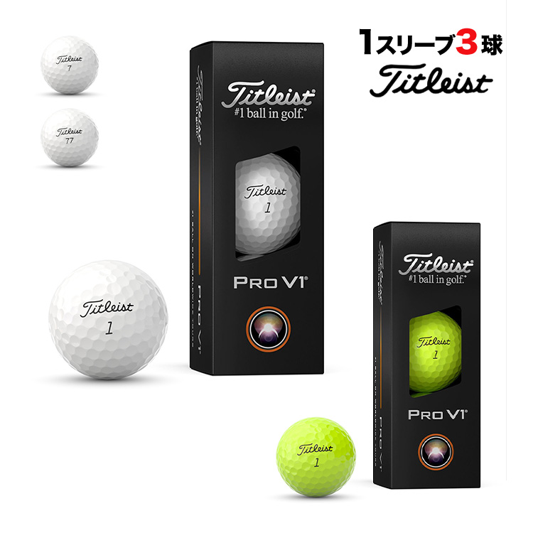 【日本正規品】 2025 Titleist タイトリスト ゴルフ PRO V1 25NEW プロV1 ゴルフボール 1スリーブ（3球） | Pro V1