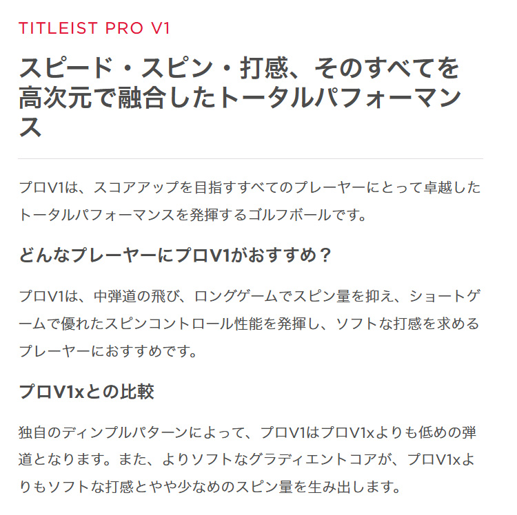 【日本正規品】 2025 Titleist タイトリスト ゴルフ PRO V1 25NEW プロV1 ゴルフボール 1スリーブ（3球） | Pro V1 | 01