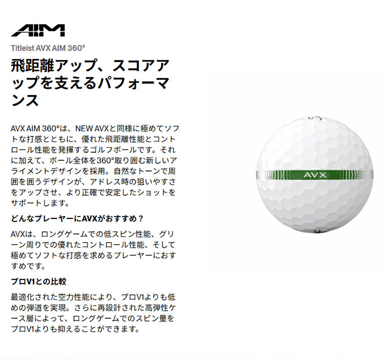 Titleist（タイトリスト） AVX AIM 360°エイム ゴルフボール 1スリーブ