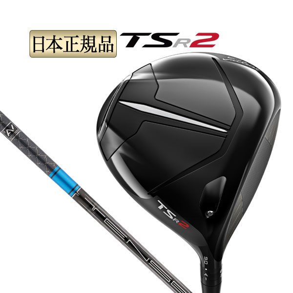 Titleist タイトリスト ゴルフ TSR2 DRIVER ドライバー NEW TENSEI AV 