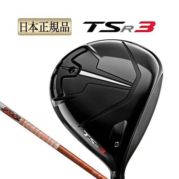 タイトリスト ゴルフ Titleist 2022年モデル TSR3 DRIVER ドライバー TourAD ツアーAD DI