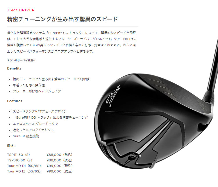 人気スポー新作 タイトリスト ゴルフ Titleist 2022年モデル TSR3