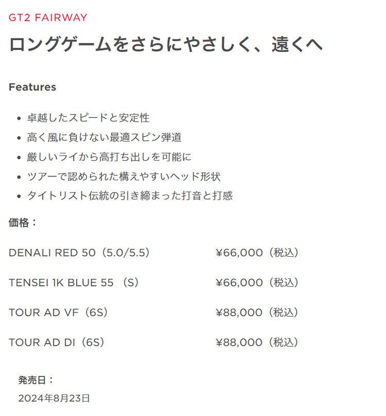 タイトリスト ゴルフ GT2 フェアウェイ メタル GT2Fairway Metal Project X DENALI RED  50 プロジェクトX ディナリ レッド | Titleist | 02