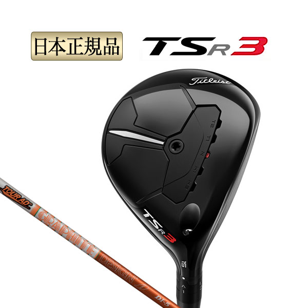 タイトリスト ゴルフ Titleist 2022年モデル TSR3 FAIRWAY フェアウェイウッド TourAD ツアーAD DI