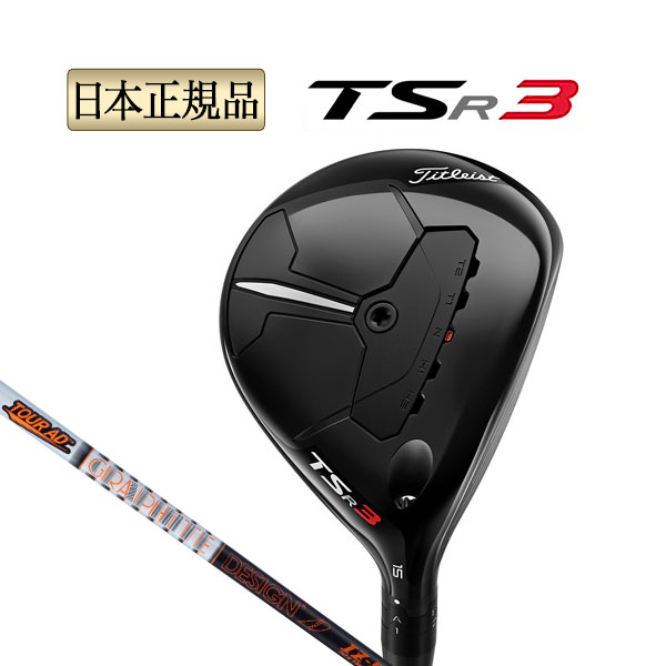 タイトリスト ゴルフ Titleist 2022年モデル TSR3 FAIRWAY フェアウェイウッド TourAD ツアーAD IZ