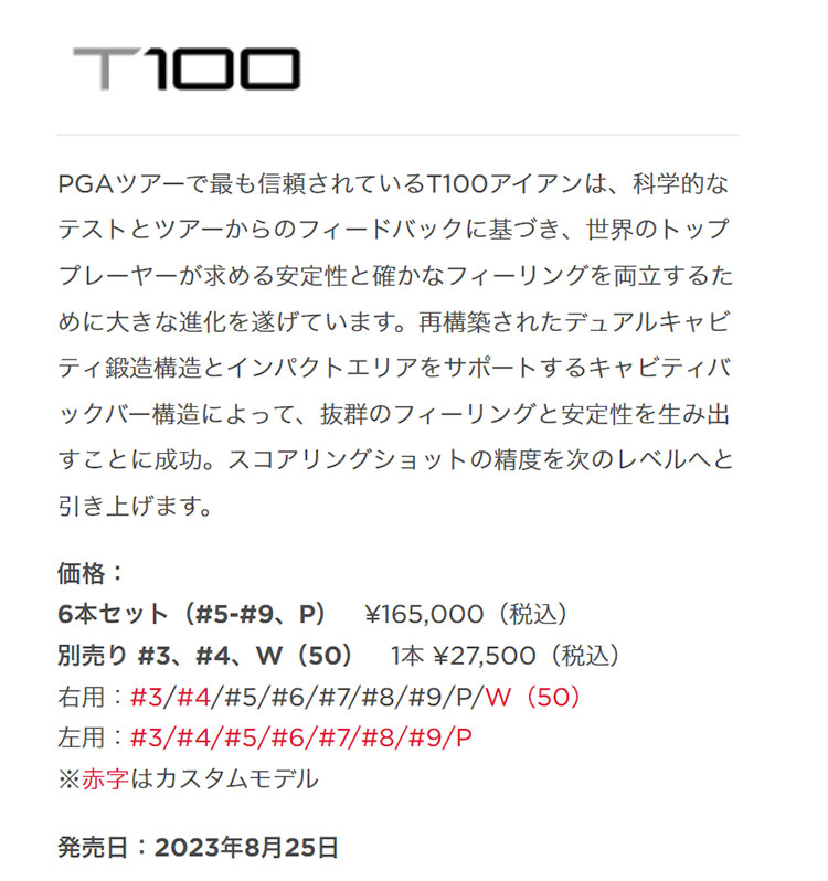 タイトリスト ゴルフ T100 23 アイアンセット 6本組(＃5-P