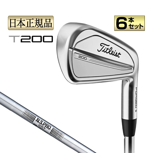 タイトリスト ゴルフ T200 23 アイアンセット 6本組(＃5-P) N.S.PRO 105T NSプロ スチール｜f-netgolf