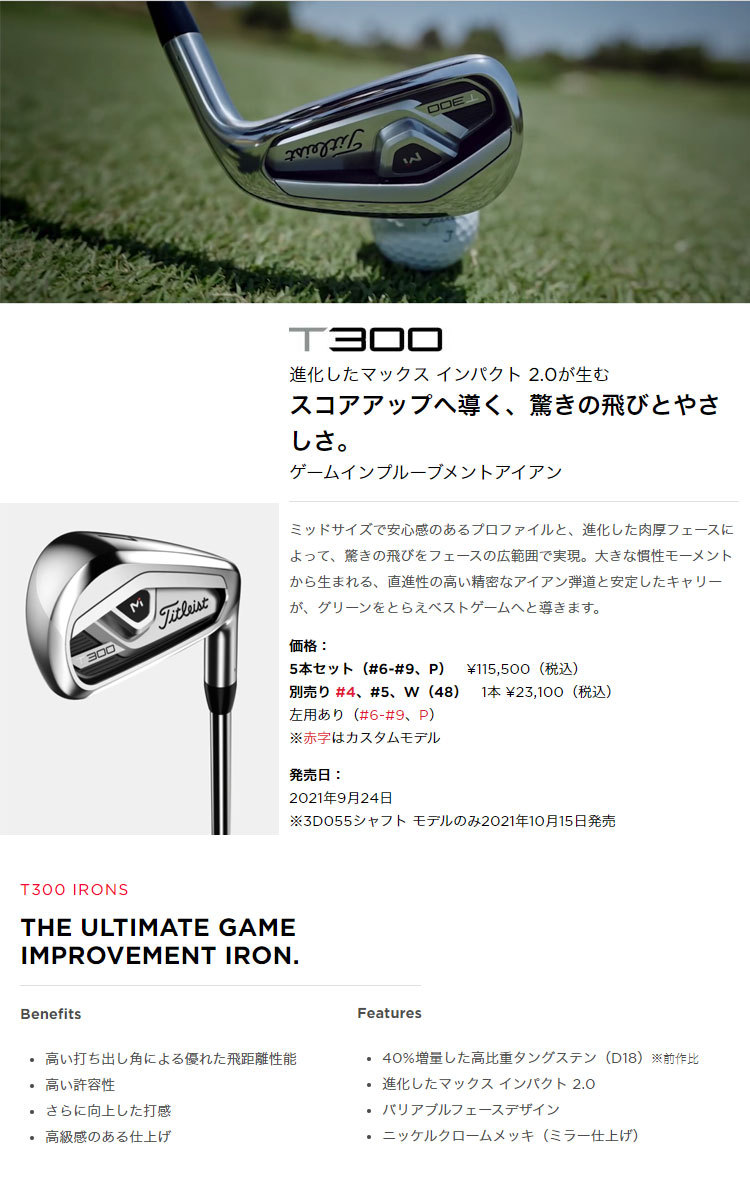 タイトリスト ゴルフ Titleist T300 II アイアンセット 5本セット(6I