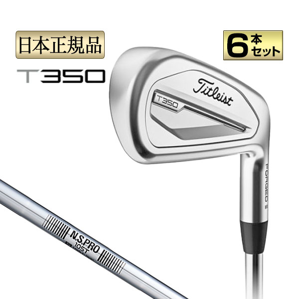 Titleist T350 アイアンセット 6本セット T350 アイアン(6本セット) N.S.PRO 105T(アイアン（セット）)|T SERIES
