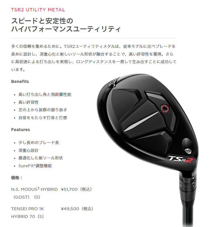 タイトリスト ゴルフ Titleist TSR2 UTILITY METAL ユーティリティー メタル N.S.PRO MODUS3 HYBRID GOST NSプロ モーダス3 ハイブリッド スチール | Titleist | 01