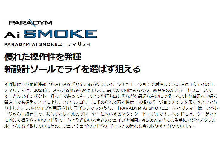 キャロウェイ ゴルフ PARADYM Ai SMOKE ユーティリティ パラダイム テンセイ TENSEI 50 for Callaway カーボンシャフト｜f-netgolf｜02