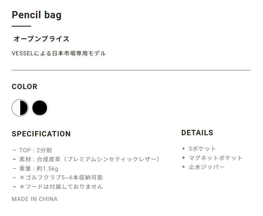 日本市場専用モデル】VESSEL ベゼル ゴルフ PENCIL BAG ペンシルバッグ