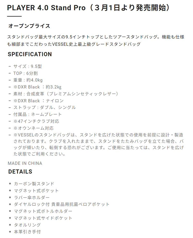 VESSEL（スポーツ） ベゼル ゴルフ Player 4.0 PRO Stand 第4