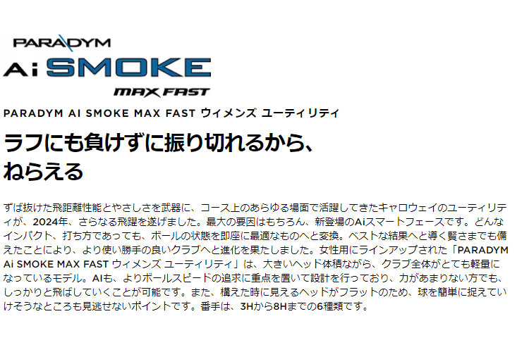 キャロウェイ ゴルフ PARADYM Ai SMOKE MAX FAST ウィメンズ ユーティリティ パラダイム エルディオ ELDIO 40 for Callaway カーボンシャフト レディースモデル | Callaway | 01