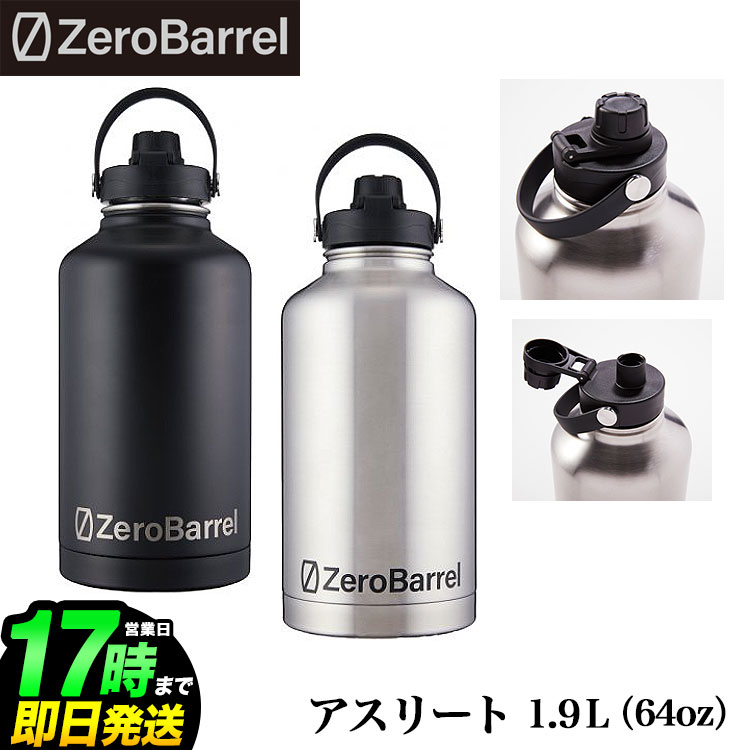 Zero Barrel ゼロバレル ZW-01 ATHLETE 1.9L（64oz）｜f-netgolf